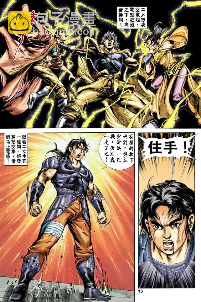 《天子传奇1》第23回 第12页