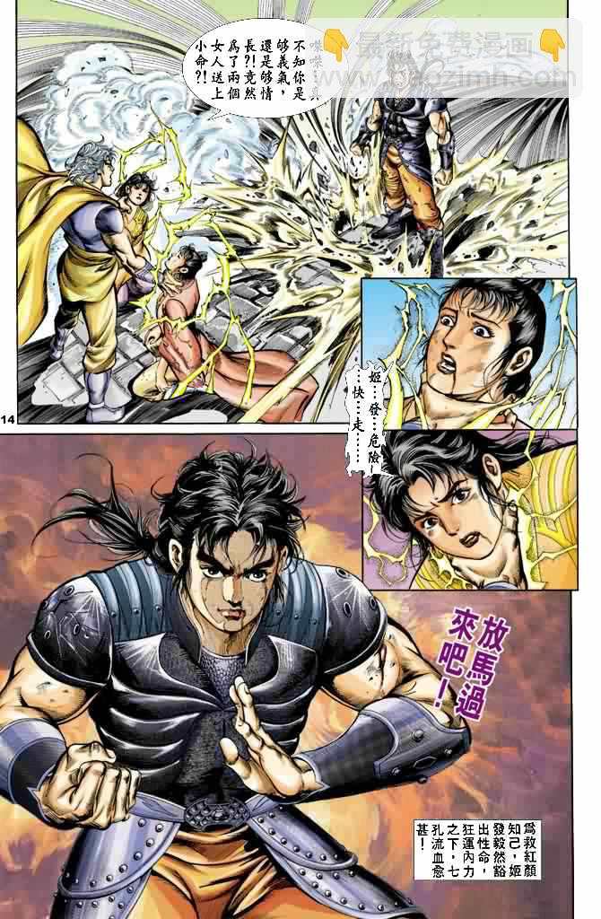 《天子传奇1》第23回 第13页