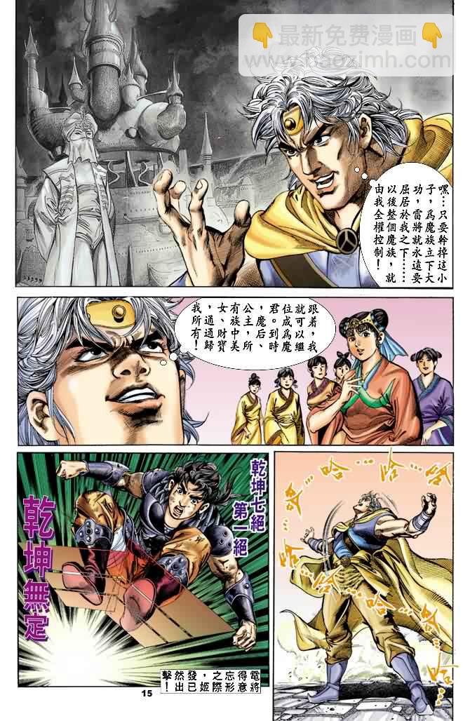 《天子传奇1》第23回 第14页