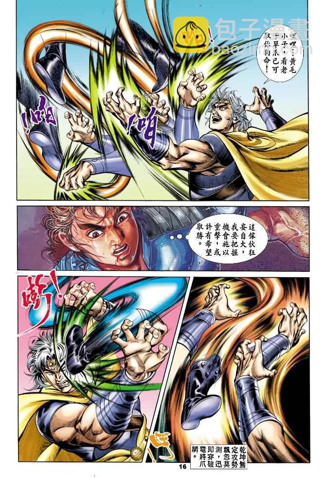 《天子传奇1》第23回 第15页