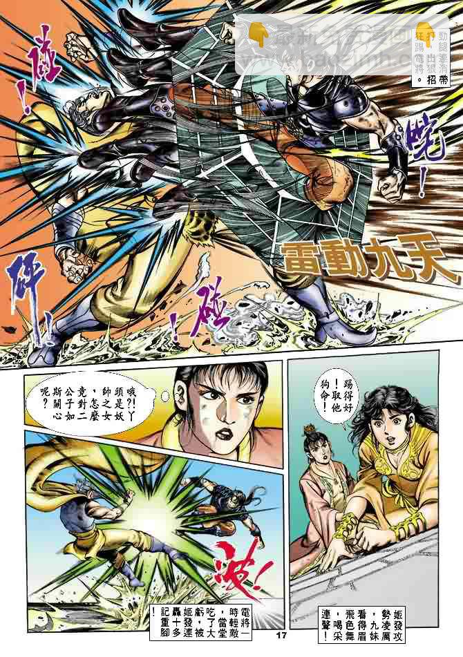 《天子传奇1》第23回 第16页