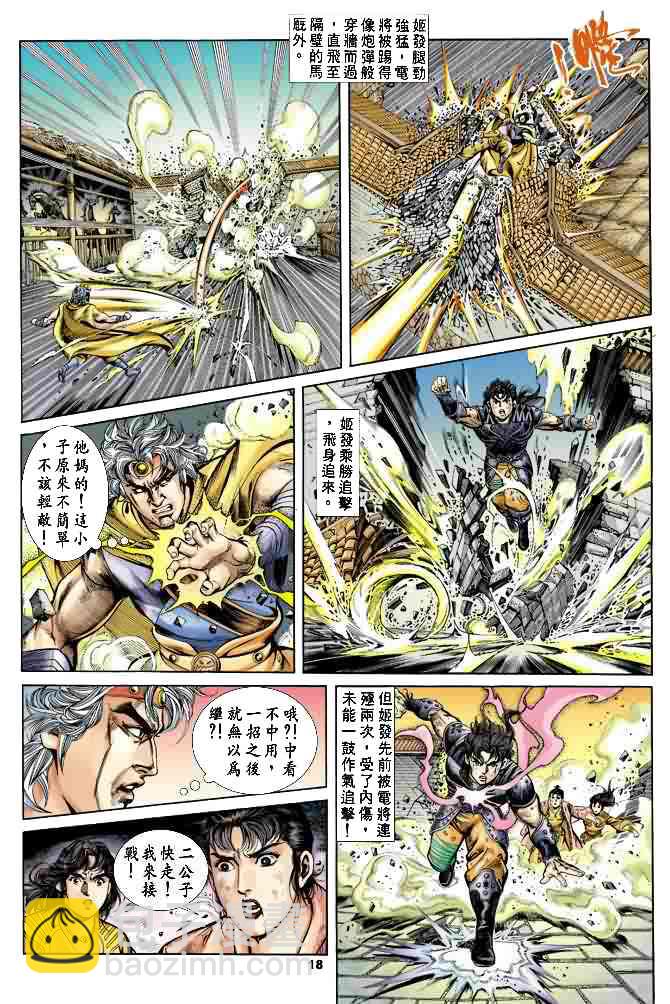 《天子传奇1》第23回 第17页