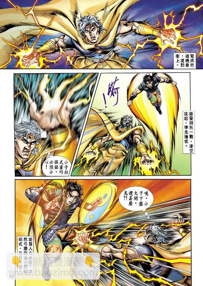 《天子传奇1》第23回 第18页
