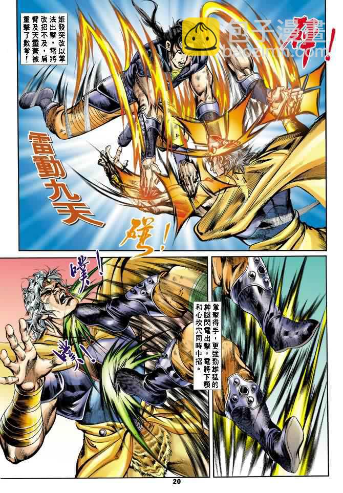 《天子传奇1》第23回 第19页
