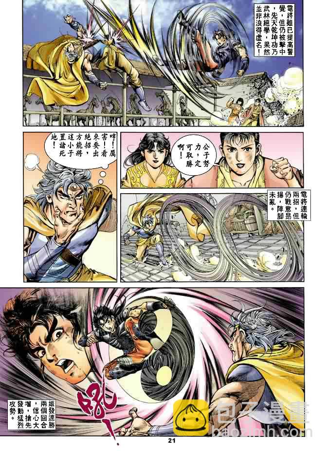 《天子传奇1》第23回 第20页