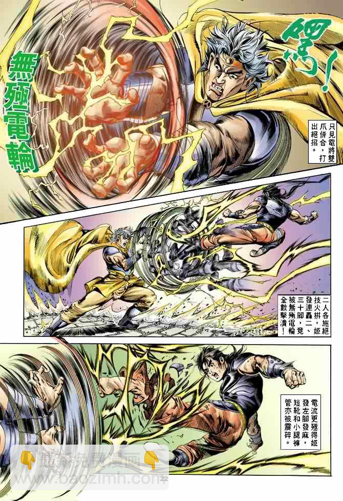 《天子传奇1》第23回 第21页