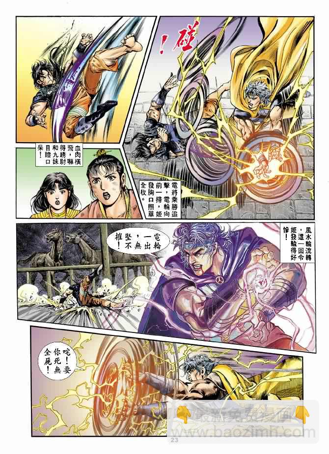《天子传奇1》第23回 第22页