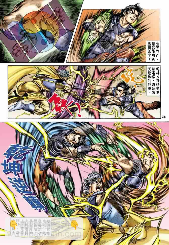 《天子传奇1》第23回 第23页