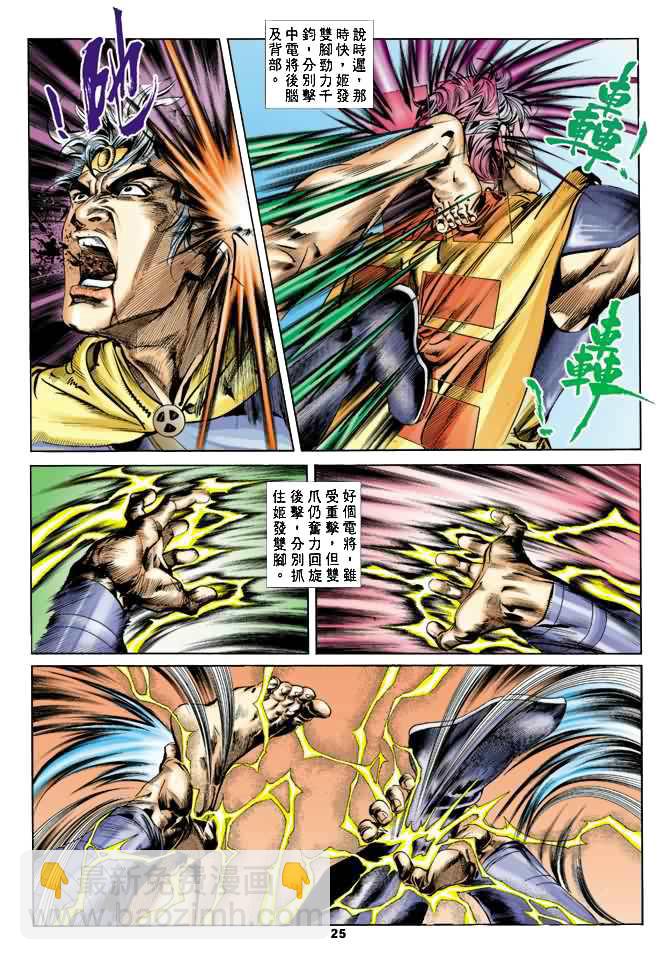 《天子传奇1》第23回 第24页
