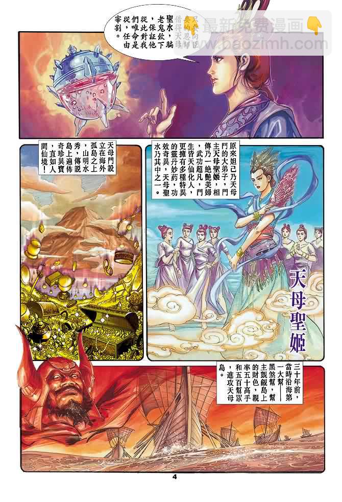 《天子传奇1》第23回 第3页