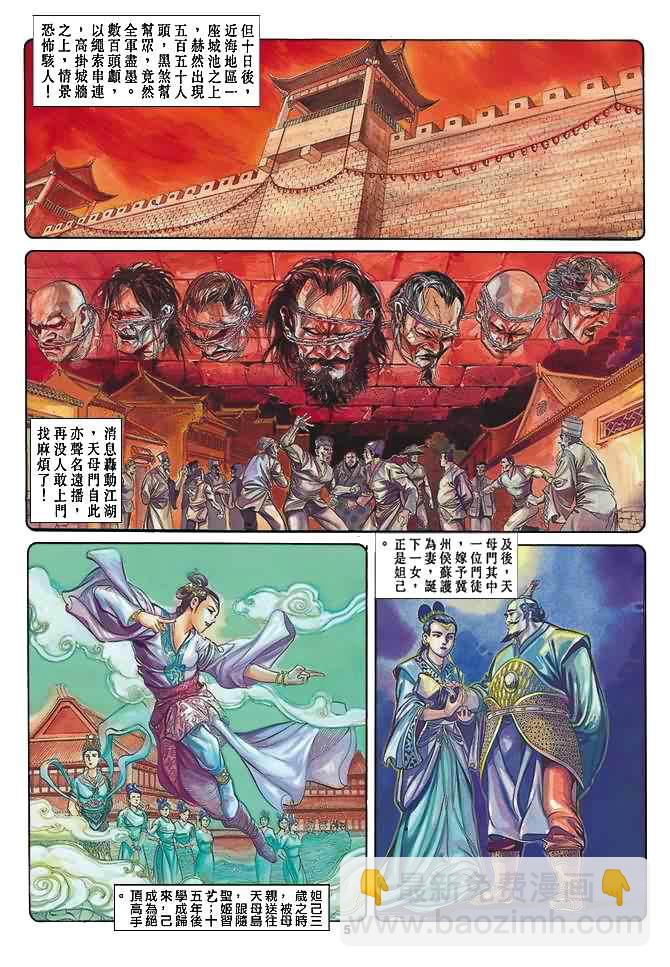 《天子传奇1》第23回 第4页