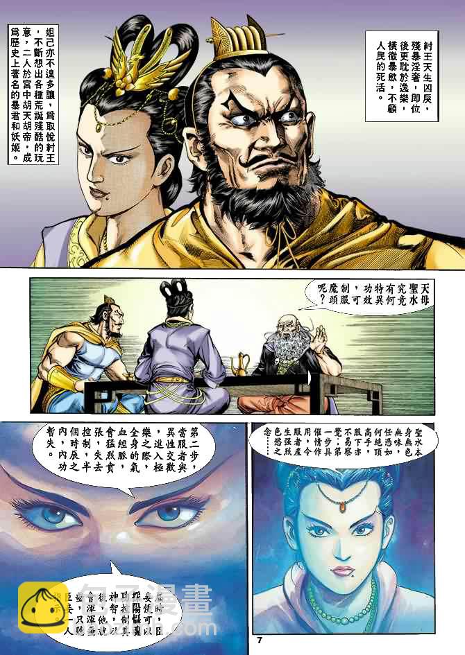 《天子传奇1》第23回 第6页