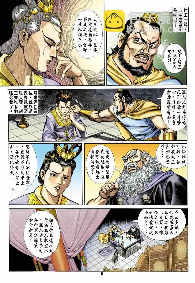 《天子传奇1》第23回 第7页