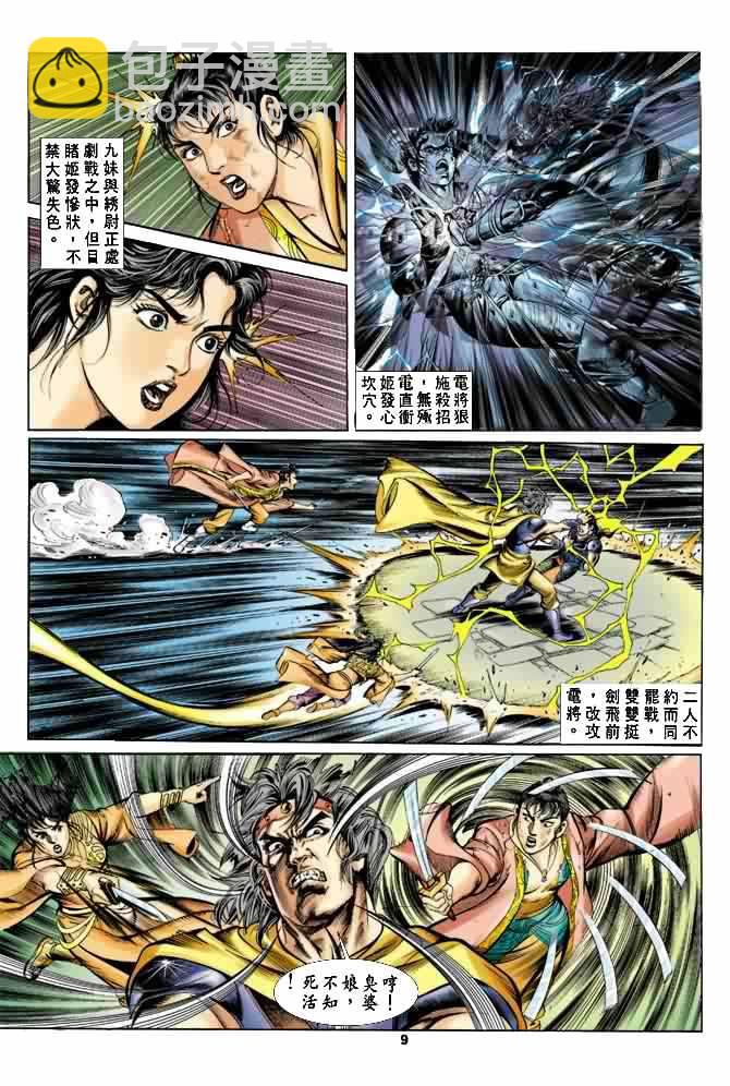 《天子传奇1》第23回 第8页