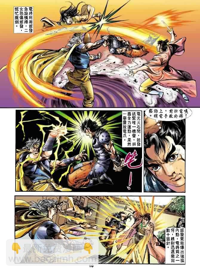 《天子传奇1》第23回 第9页