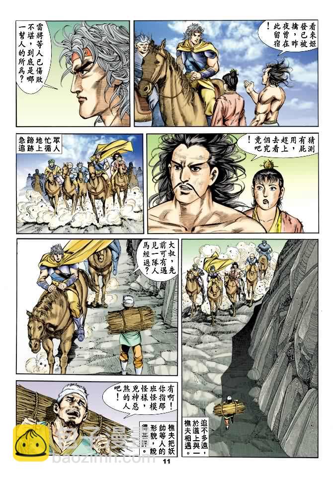 《天子传奇1》第21回 第10页