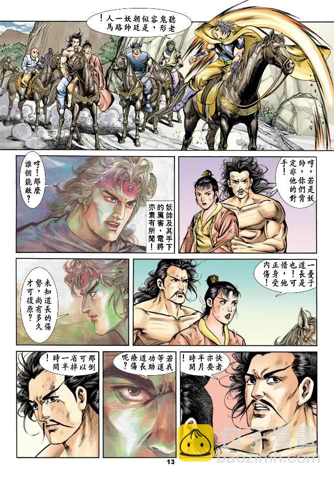 《天子传奇1》第21回 第12页