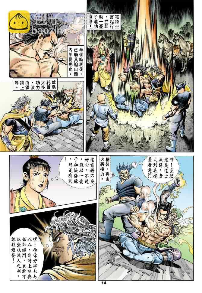 《天子传奇1》第21回 第13页