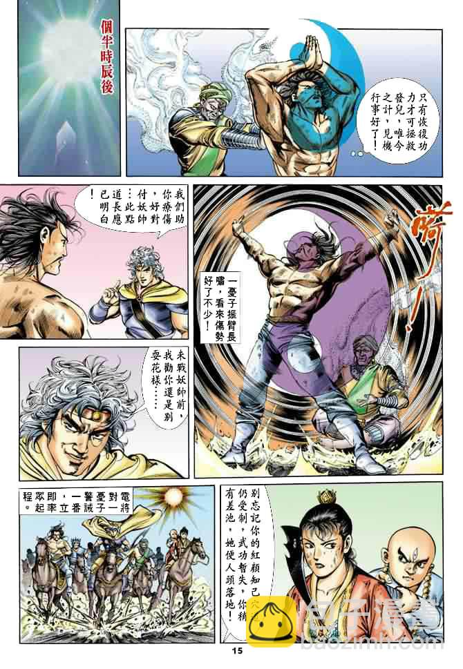 《天子传奇1》第21回 第14页