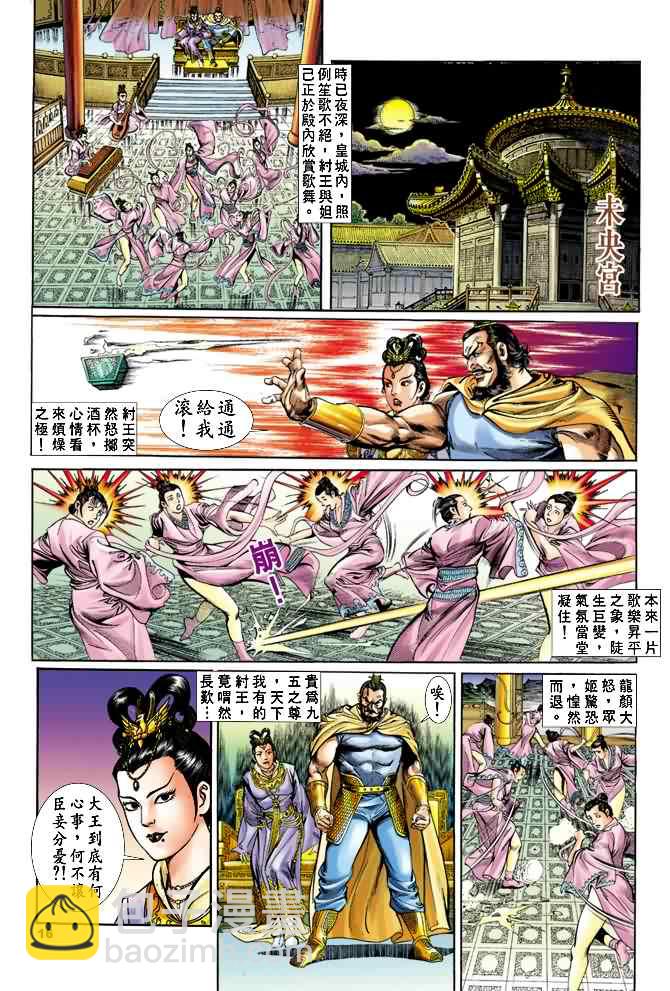 《天子传奇1》第21回 第15页