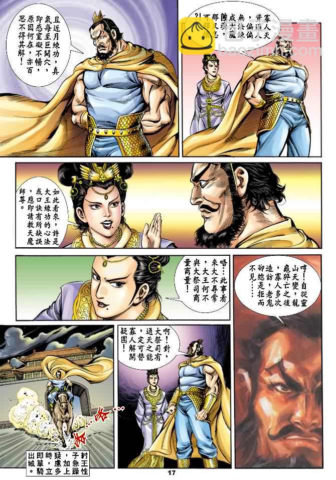 《天子传奇1》第21回 第16页