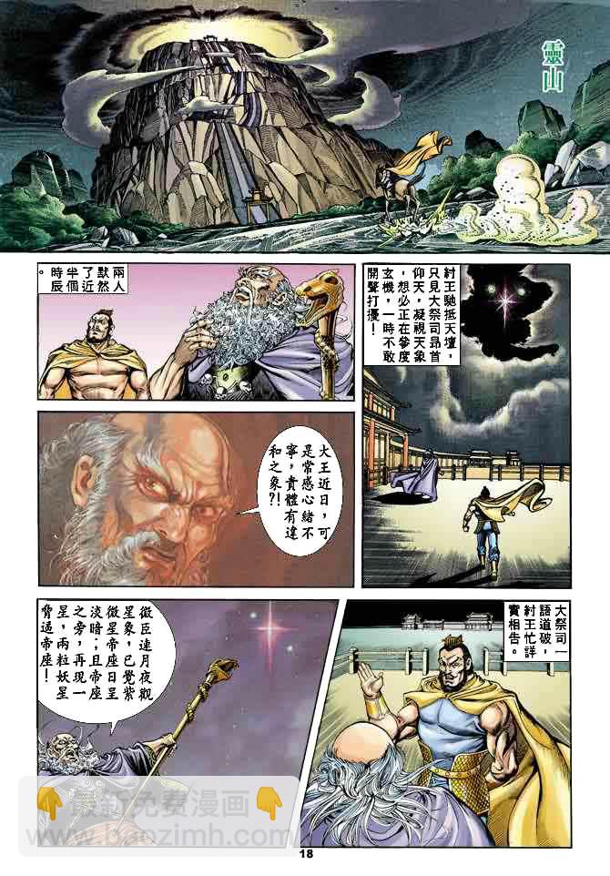 《天子传奇1》第21回 第17页