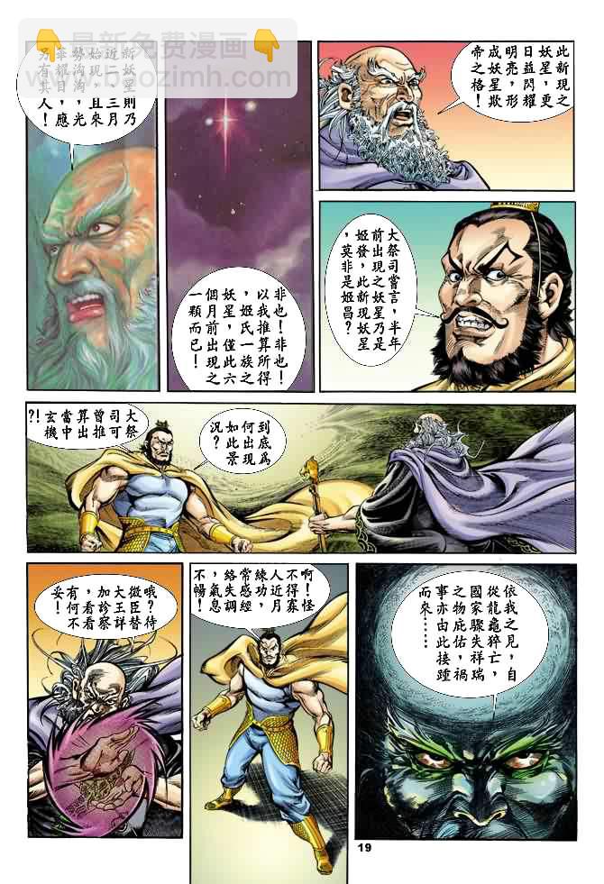 《天子传奇1》第21回 第18页
