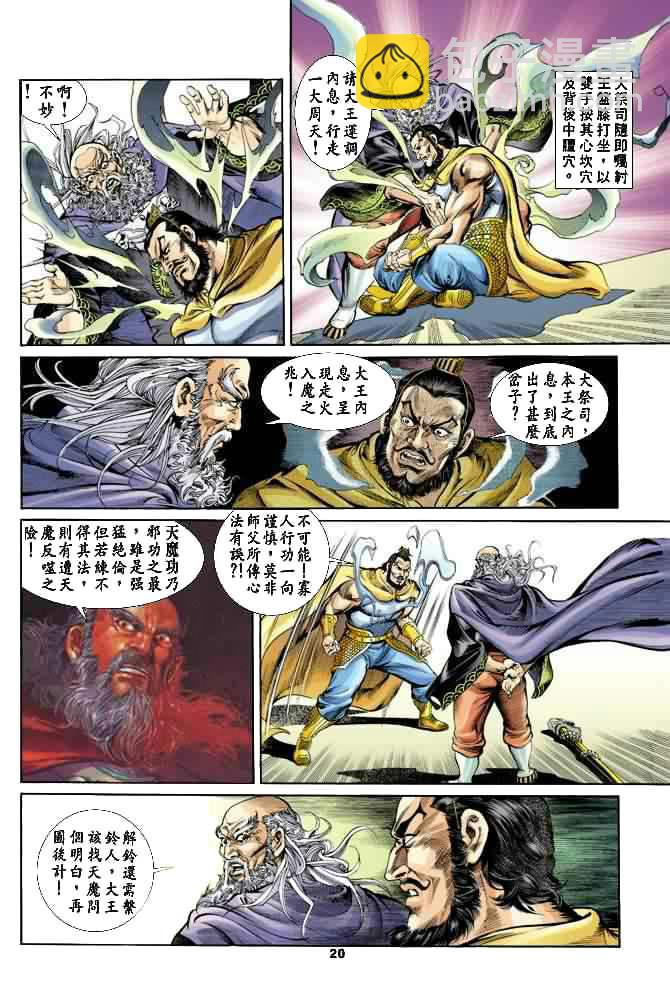 《天子传奇1》第21回 第19页