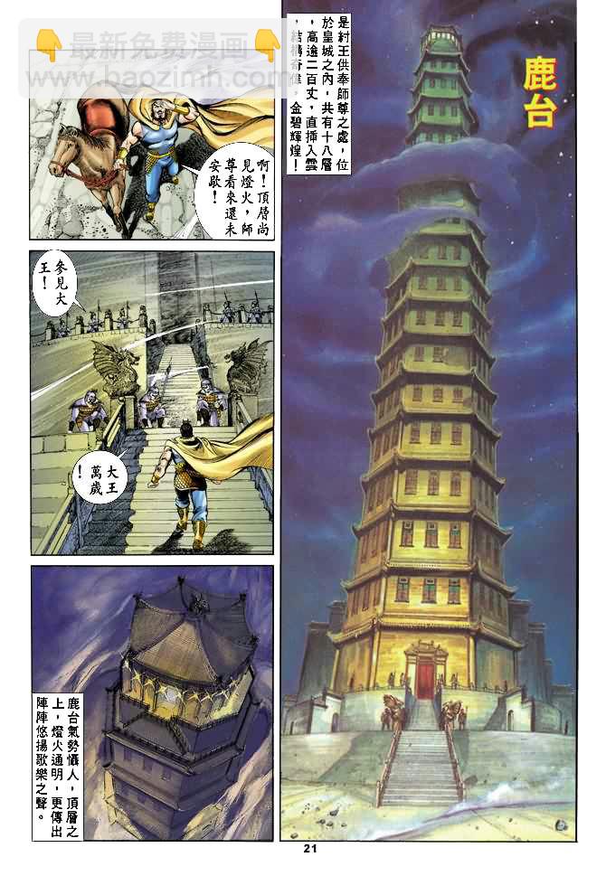 《天子传奇1》第21回 第20页