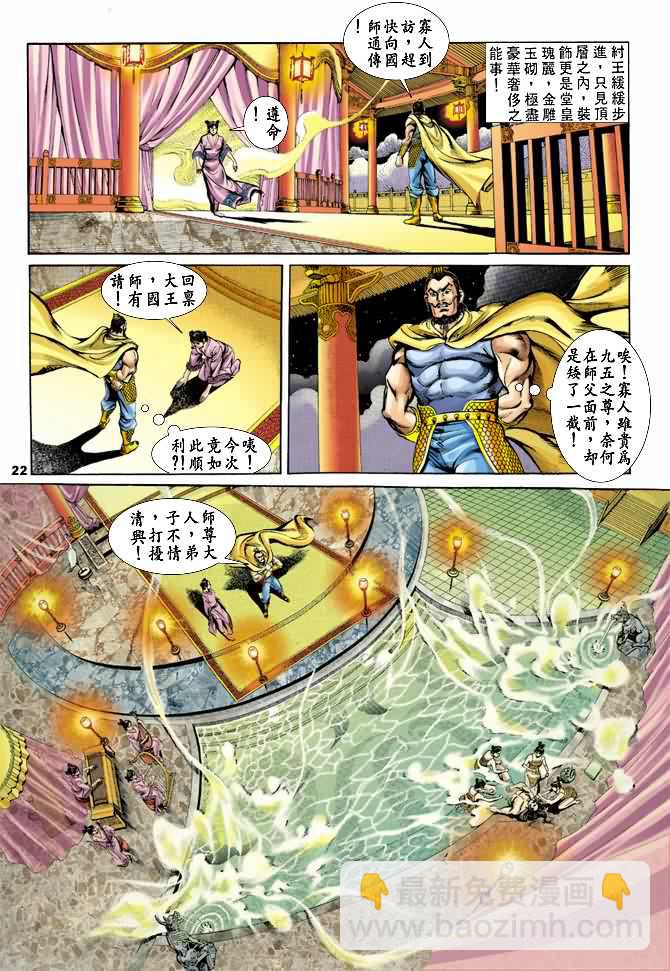 《天子传奇1》第21回 第21页