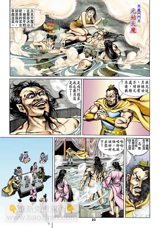 《天子传奇1》第21回 第22页