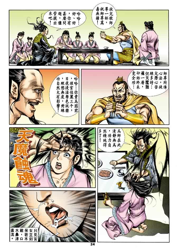 《天子传奇1》第21回 第23页