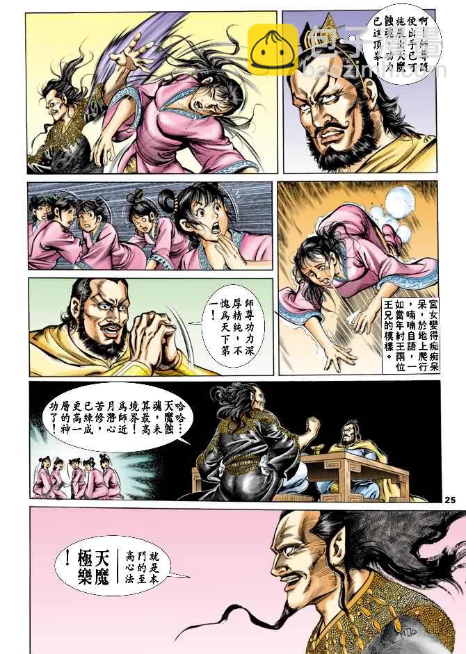 《天子传奇1》第21回 第24页