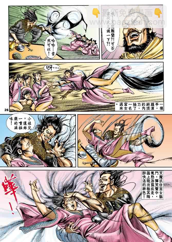 《天子传奇1》第21回 第25页