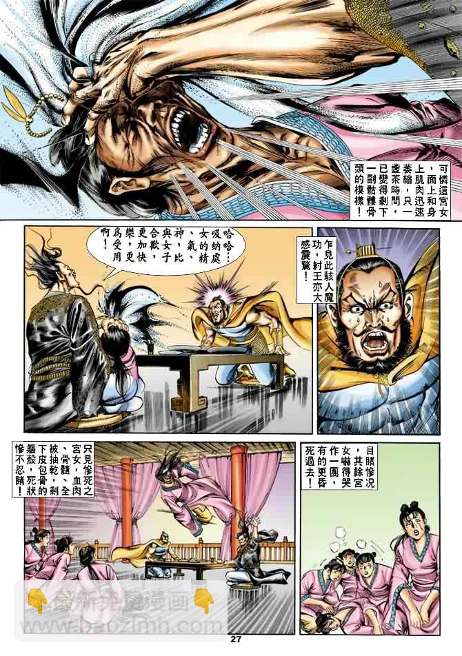 《天子传奇1》第21回 第26页