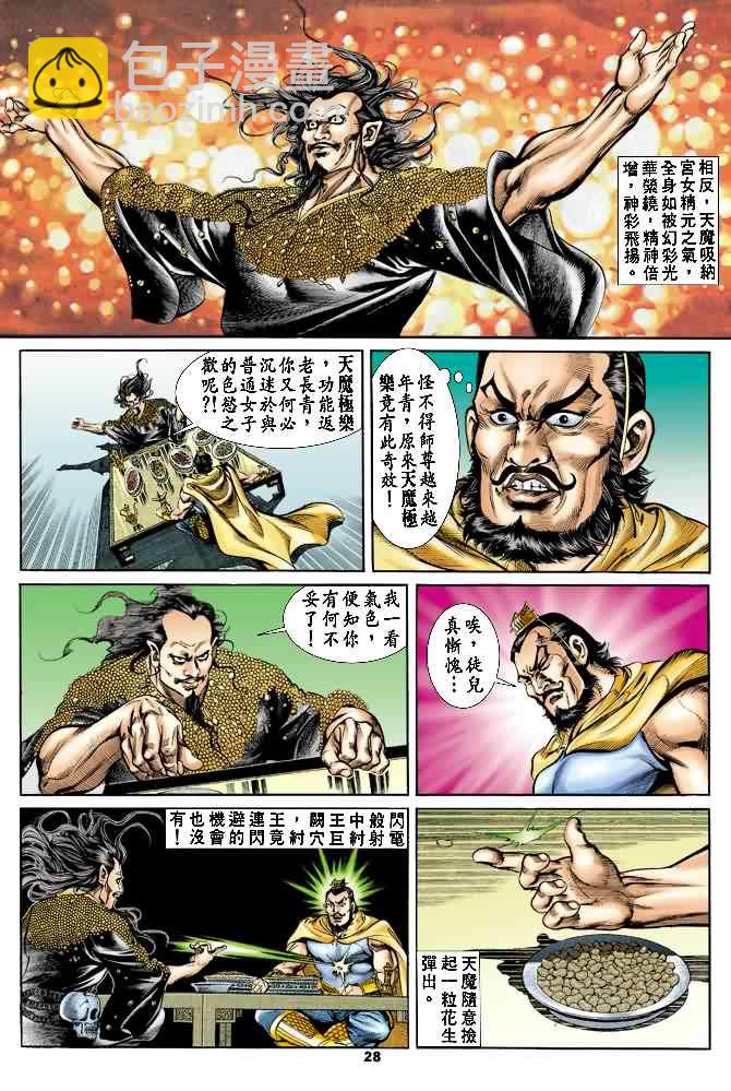 《天子传奇1》第21回 第27页