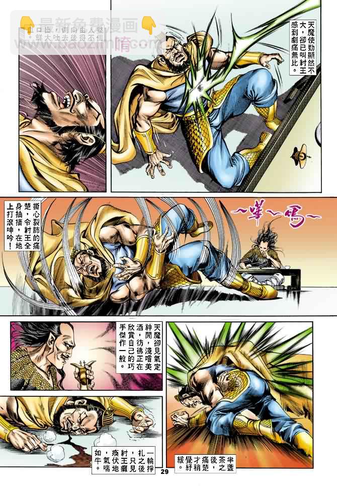 《天子传奇1》第21回 第28页