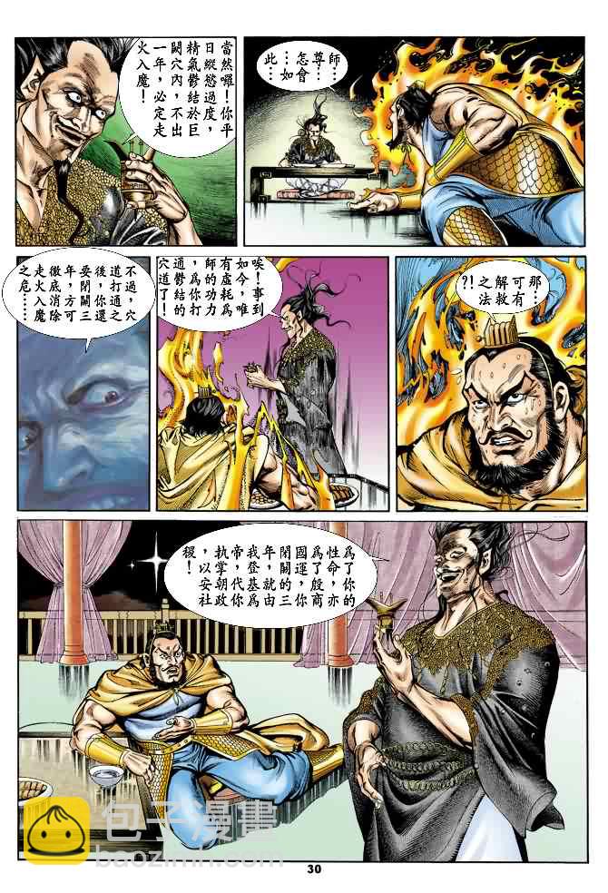 《天子传奇1》第21回 第29页