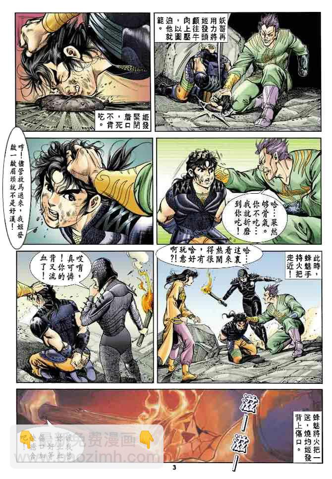 《天子传奇1》第21回 第2页