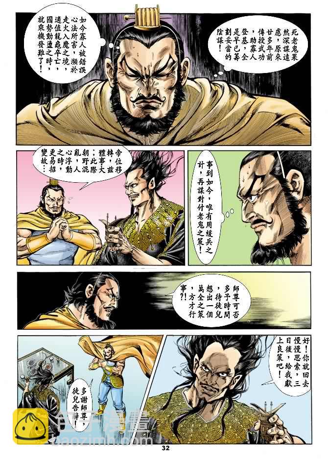 《天子传奇1》第21回 第31页
