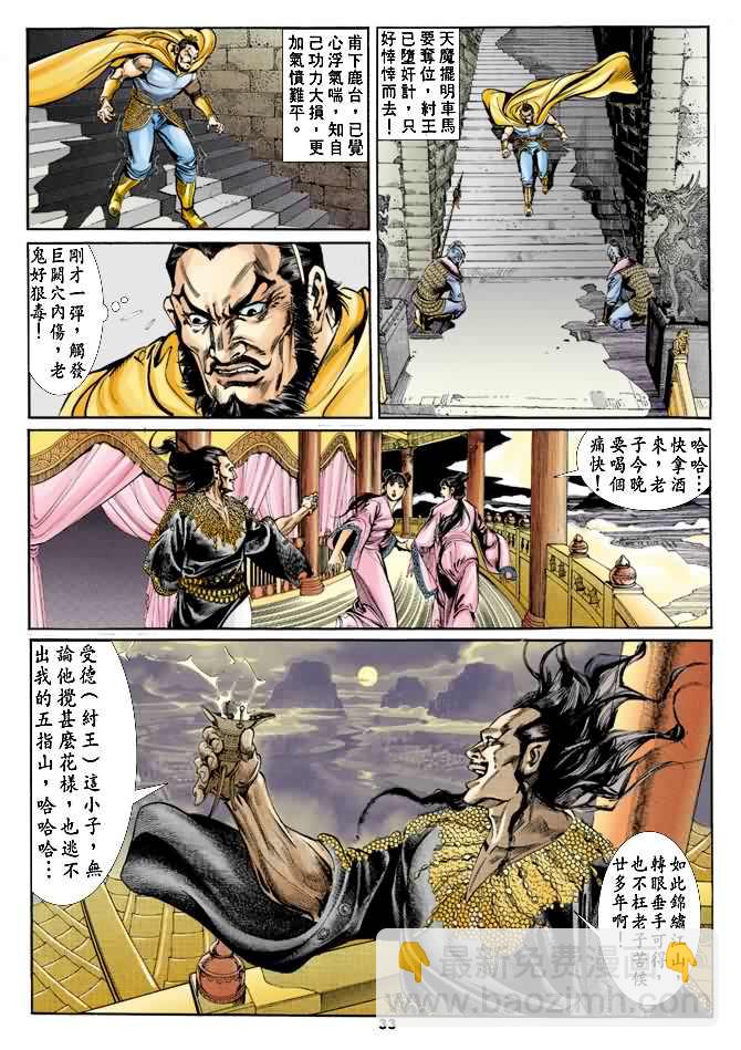 《天子传奇1》第21回 第32页