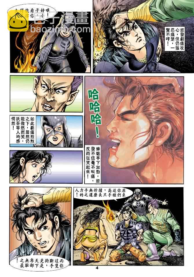 《天子传奇1》第21回 第3页