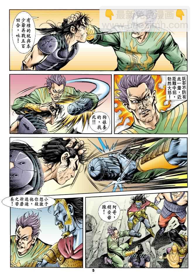 《天子传奇1》第21回 第4页