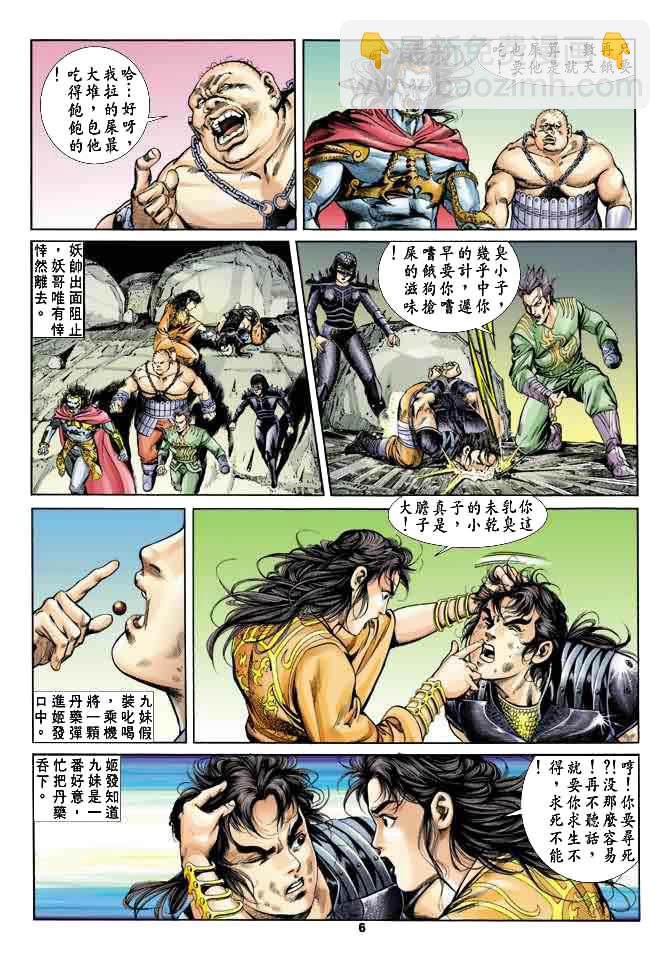 《天子传奇1》第21回 第5页