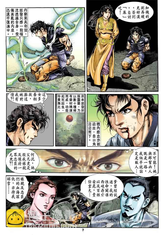 《天子传奇1》第21回 第6页