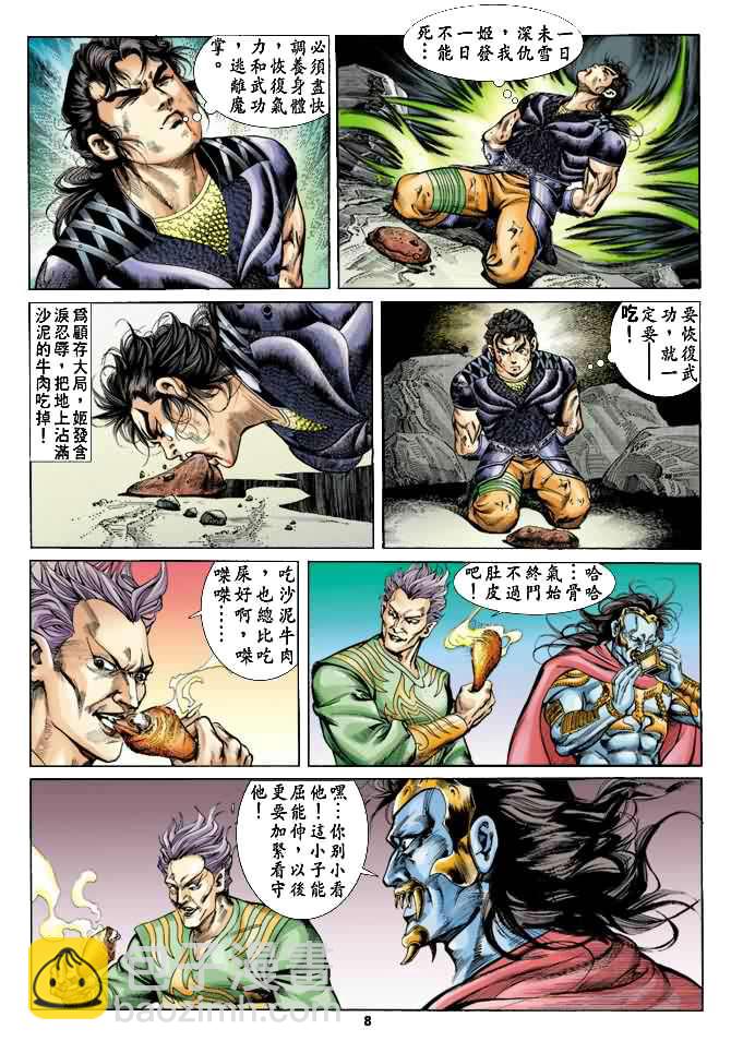 《天子传奇1》第21回 第7页
