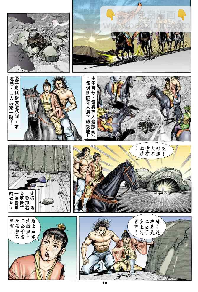 《天子传奇1》第21回 第9页