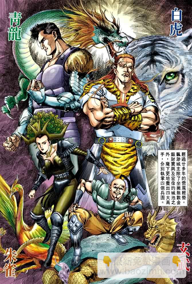《天子传奇1》第27回 第10页