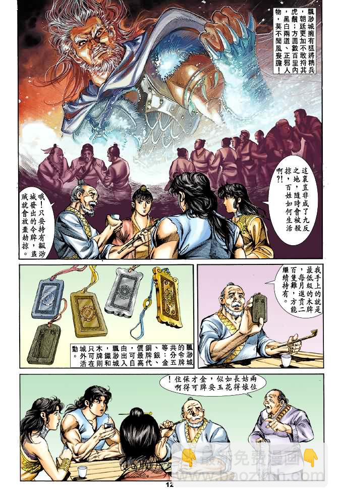 《天子传奇1》第27回 第11页