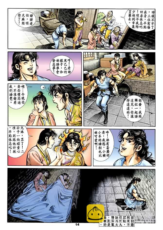 《天子传奇1》第27回 第13页